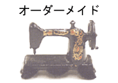 イメージ画像ミシン